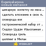 My Wishlist - evgeniyakarpova