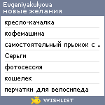 My Wishlist - evgeniyakulyova