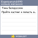 My Wishlist - evgeniyamatuk890