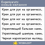 My Wishlist - evgeniyarats