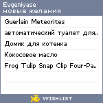 My Wishlist - evgeniyase