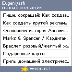 My Wishlist - evgeniyash