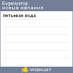 My Wishlist - evgeniyatop