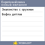 My Wishlist - evgeniyavakseeva