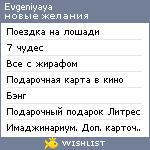 My Wishlist - evgeniyaya