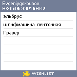 My Wishlist - evgeniygorbunov