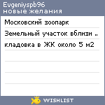 My Wishlist - evgeniyspb96
