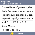 My Wishlist - evgeniyz