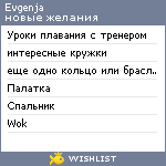 My Wishlist - evgenja