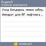 My Wishlist - evgenn9