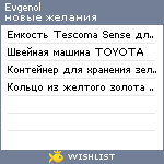 My Wishlist - evgenol