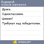 My Wishlist - evgenproh