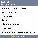 My Wishlist - evgens