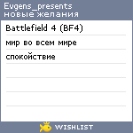 My Wishlist - evgens_presents