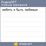 My Wishlist - evgeny007