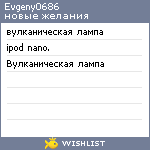 My Wishlist - evgeny0686