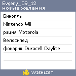 My Wishlist - evgeny_09_12