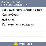 My Wishlist - evgeny_junior