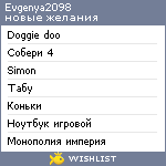 My Wishlist - evgenya2098