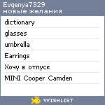 My Wishlist - evgenya7329