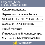 My Wishlist - evgenya_bride