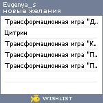 My Wishlist - evgenya_s