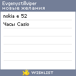 My Wishlist - evgenystillviper