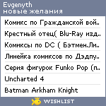 My Wishlist - evgenyth