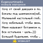 My Wishlist - evgenyustimenko