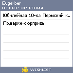 My Wishlist - evgerber