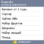 My Wishlist - evgeruby