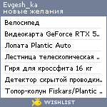 My Wishlist - evgesh_ka