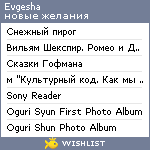 My Wishlist - evgesha