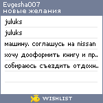 My Wishlist - evgesha007