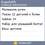 My Wishlist - evgesha59