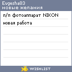 My Wishlist - evgesha83