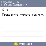 My Wishlist - evgesha_107