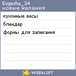 My Wishlist - evgesha_34