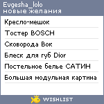 My Wishlist - evgesha_lolo