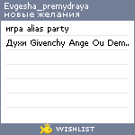 My Wishlist - evgesha_premydraya