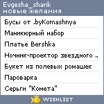 My Wishlist - evgesha_sharik