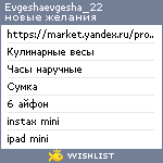 My Wishlist - evgeshaevgesha_22