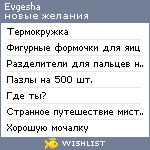 My Wishlist - evgeshakildeeva