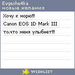 My Wishlist - evgeshe4ka