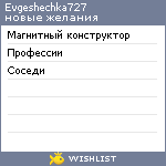 My Wishlist - evgeshechka727