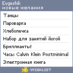 My Wishlist - evgeshik