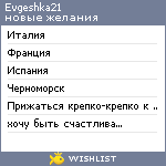 My Wishlist - evgeshka21