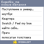 My Wishlist - evgeshka_me