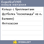 My Wishlist - evgeshkaf1985