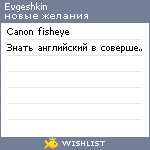 My Wishlist - evgeshkin